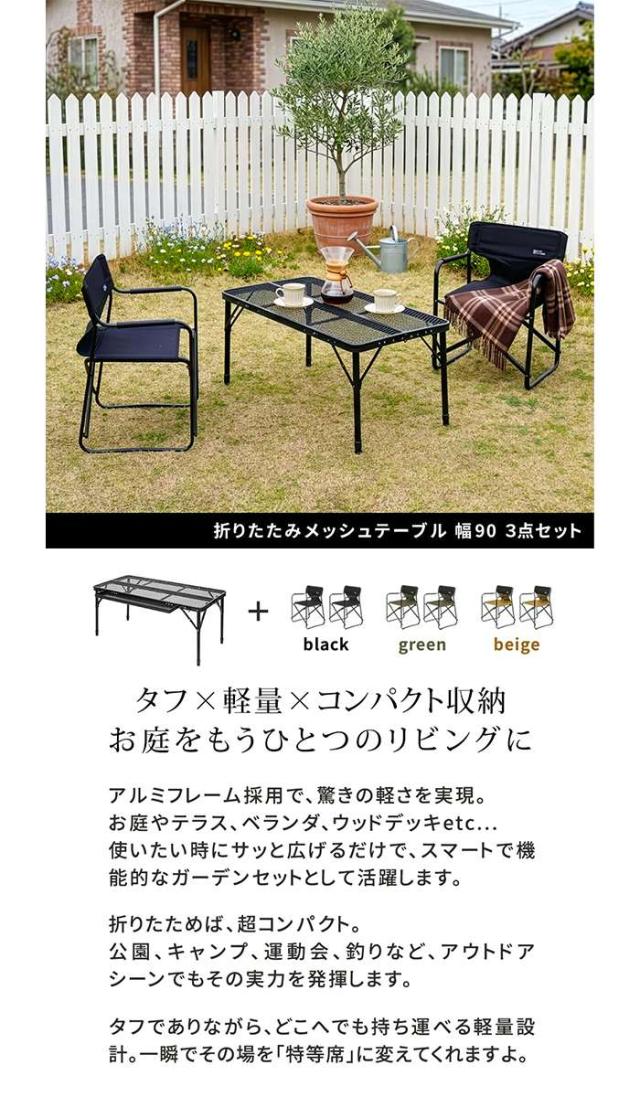 北海道・沖縄・離島配送不可 代引不可 折りたたみメッシュテーブル 幅90cm 同色3点セット サンドベージュ アウトドア レジャー バーベキュー ピクニック キャンプ 住まいスタイル STF-CMT90-3PS-LBR_1