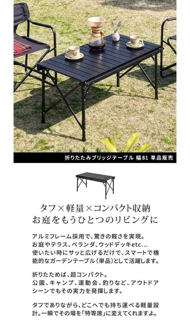 北海道・沖縄・離島配送不可 代引不可 折りたたみブリッジテーブル 幅81cm 単品 1台のみ ブラック アウトドア レジャー バーベキュー ピクニック キャンプ 住まいスタイル STF-BRT78BLK_1