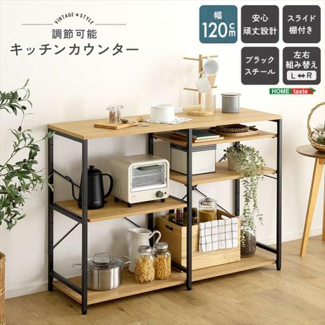 北海道・沖縄・離島配送不可 代引不可 ヴィンテージ調 調節可能 キッチンカウンター 120cm シャビーオーク ホームテイスト VKKZ-1240--SBO_1
