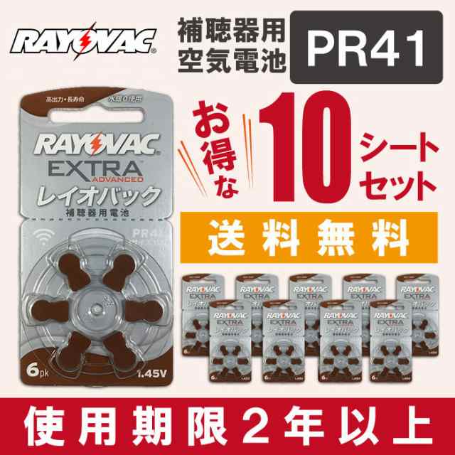 即日出荷 RAYOVAC 補聴器用電池 PR41(312) 6粒入り 10シートセット RAYOVAC