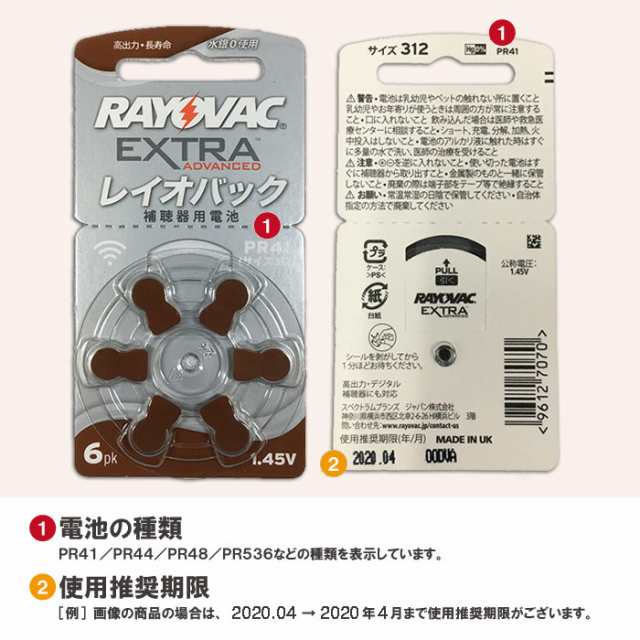 即日出荷 RAYOVAC 補聴器用電池 PR41(312) 6粒入り 10シートセット RAYOVAC -の通販はau PAY マーケット -  やるCAN