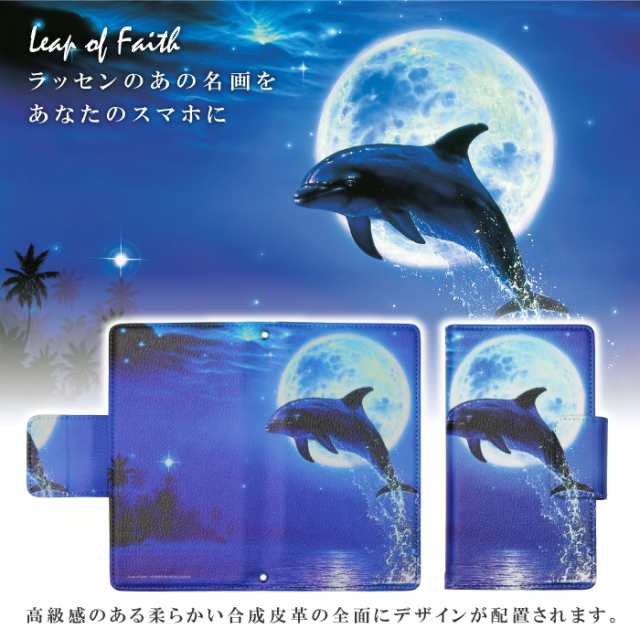 手帳型 多機種対応 スライド式 クリスチャン リース ラッセン アールビバン 海 イルカ 絵画 09 Leap Of Faith ドレスマ Th Lst009の通販はau Pay マーケット やるcan