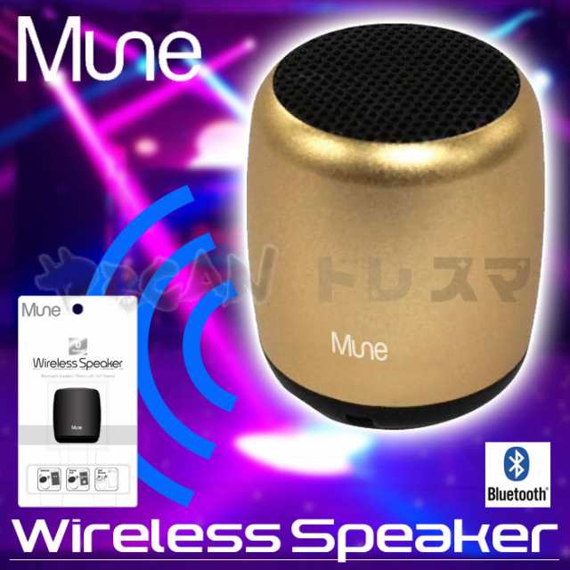 Mune Bluetooth ワイヤレススピーカー ゴールド ポータブルスピーカー 高音質 音楽 Music コンパクト オシャレ Mune 07gdの通販はau Pay マーケット やるcan