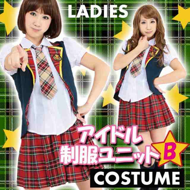 アイドル制服 ユニットｂ キャラクター風 コスプレ コスチューム 制服 チーム なりきり ものまね クリアストーン の通販はau Pay マーケット やるcan