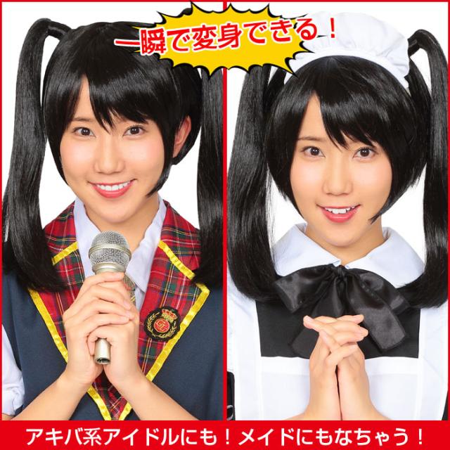 カツランド 黒髪ツインテール かつら アニメ 萌え系 アイドル かぶりもの パーティ 変装 仮装 宴会 コスプレ 小道具 の通販はau Pay マーケット やるcan