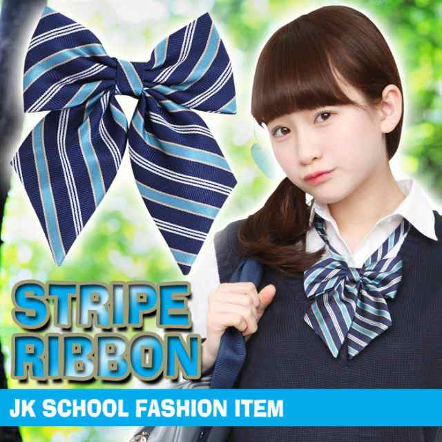 Teens Ever 15ss リボン 3本線ストライプ ネイビー スクールリボン りぼん 制服リボン ネクタイ 高校生 中学生 学校 の通販はau Pay マーケット やるcan Teens Ever 15ss リボン 3本線ストライプ ネイビー スクールリボン りぼん 制服リボン ネクタイ 高校生 中学生 学校 の通販はau Pay マーケット やるcan