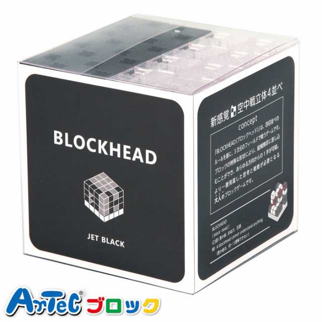 BLOCKHEAD ブロックヘッド（JET BLACK）おもちゃ ゲーム パズル 四目 