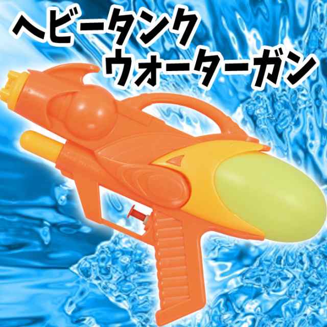 ヘビータンクウォーターガン 水鉄砲 Watergun 水遊び 玩具 おもちゃ アーテック 7350の通販はau Pay マーケット やるcan