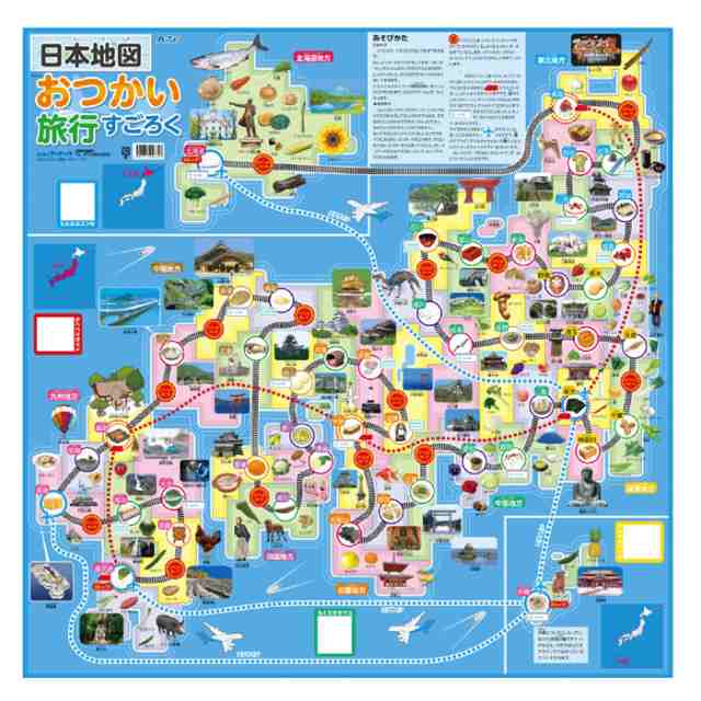 日本地図おつかい旅行すごろく 双六 スゴロク ボードゲーム オモチャ パーティ ファミリー アーテック 2662の通販はau Pay マーケット やるcan