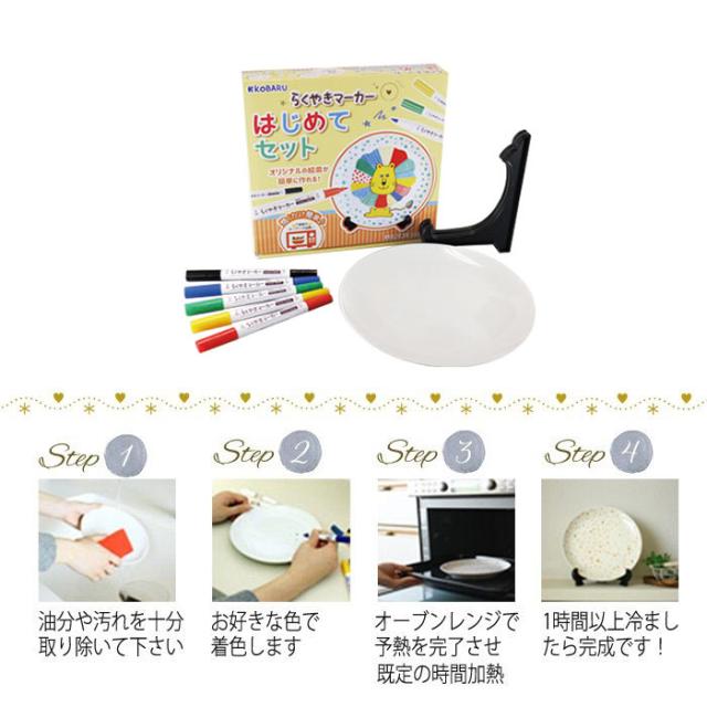 即納 らくやきマーカーはじめてセット らくやきとお皿のセット 皿 ペン 手作り 絵付け 絵皿 エポックケミカル Rmhn 1800の通販はau Pay マーケット やるcan 即納 らくやきマーカーはじめてセット らくやきとお皿のセット 皿 ペン 手作り 絵付け 絵皿 エポックケミカル Rmhn 1800の通販はau Pay マーケット やるcan