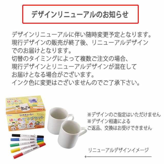 らくやきマーカーはじめてマグセット らくやきとペアマグカップのセット コーヒーカップ 手作り プレゼント 絵付け Rmms 1900の通販はau Pay マーケット やるcan