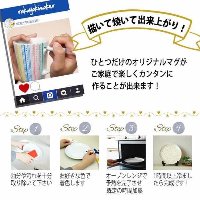 即納 らくやきマーカー マグカップ マーカーセット コーヒーカップ 手作り プレゼント 絵付け エポックケミカル 398 10の通販はau Pay マーケット やるcan