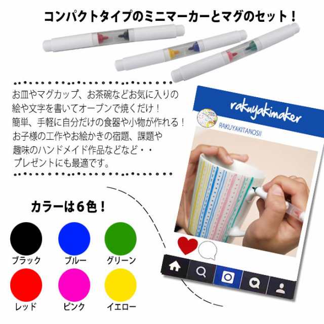 即納 らくやきマーカー マグカップ マーカーセット コーヒーカップ 手作り プレゼント 絵付け エポックケミカル 398 10の通販はau Pay マーケット やるcan