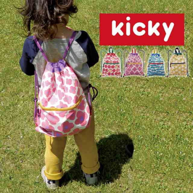 Kicky ナップサック 子供 キッズ 女の子 男の子 おしゃれ かわいい 人気 かばん バッグ リュック Kicky 42の通販はau Pay マーケット やるcan