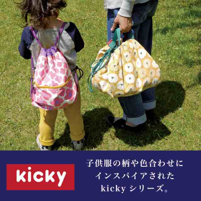 Kicky ナップサック 子供 キッズ 女の子 男の子 おしゃれ かわいい 人気 かばん バッグ リュック Kicky 42の通販はau Pay マーケット やるcan