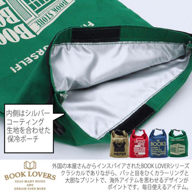 Book Loversランチポーチ 保冷 メンズ レディース 保温 お弁当 トート かわいい おしゃれ 人気 Book Lovers 43の通販はau Pay マーケット やるcan