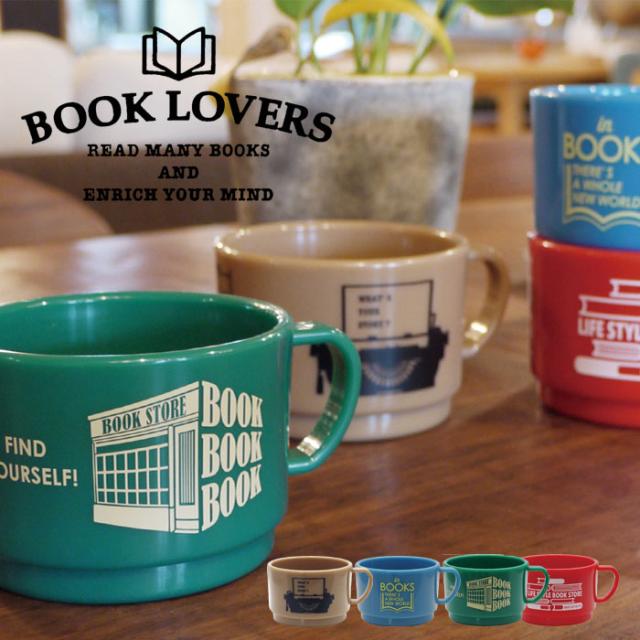 Book Lovers スタッキングマグ 耐熱 レンジ可 おしゃれ かわいい 人気 マグカップ スタッキング 重ね キッチン Book Lovers 47の通販はau Pay マーケット やるcan