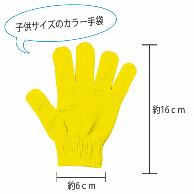 カラー手袋 黄 キッズ 子供向けサイズ 運動会 スポーツ ダンス イベント てぶくろ チーム クラブ アーテック 3224の通販はau Pay マーケット やるcan