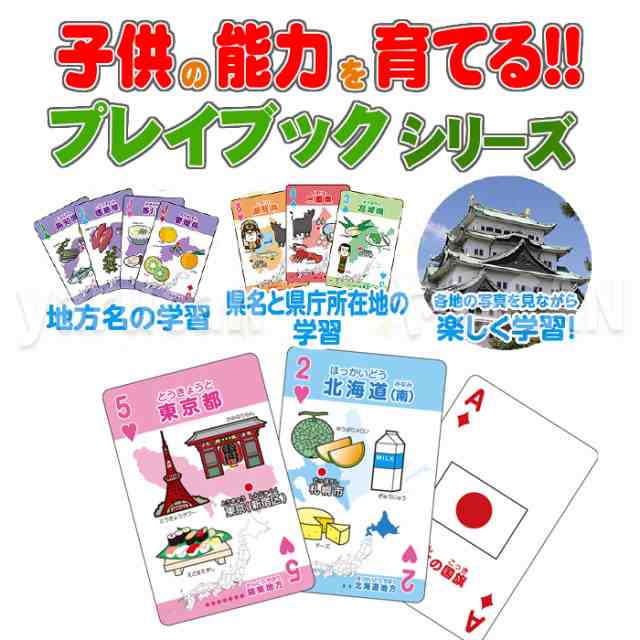 都道府県カード プレイブック 生活習慣6才以上対象 知育玩具 おもちゃ遊んで学べる 子供 キッズ 学習 小学生 小学校 アーテック 7397の通販はau Pay マーケット やるcan