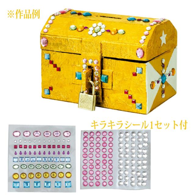 トレジャー貯金箱キット 工作 図工 クラフト 宿題 自由研究