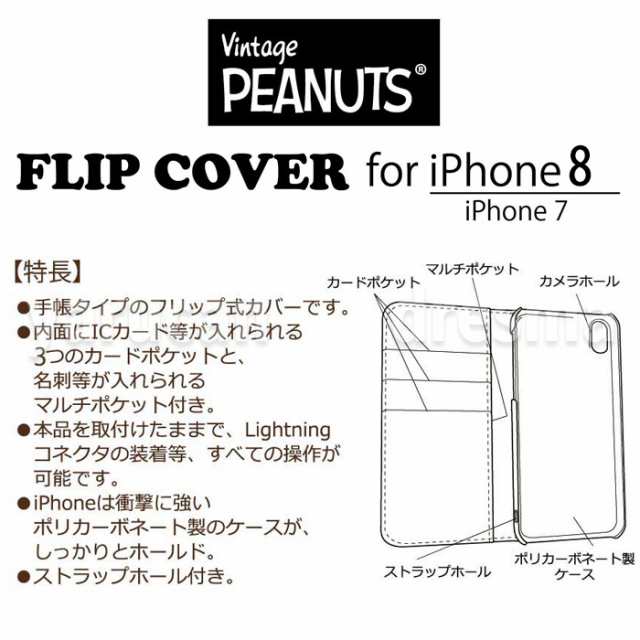 Iphone8 7対応 フリップカバー ピーナッツ Peanuts Snoopy Iphone スヌーピー 手帳型 手帳 Sng 192の通販はau Pay マーケット やるcan