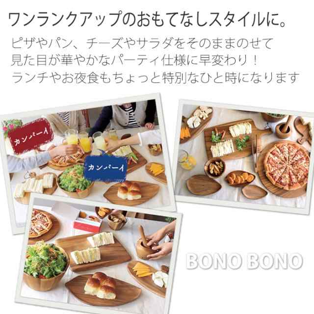 Bono Bono アカシアリーフボール 盛り付け パーティー サラダ 朝食 ブランチ 晩酌 おつまみ ごはん 料理 キッチン おしゃれ Whlt7030の通販はau Pay マーケット やるcan