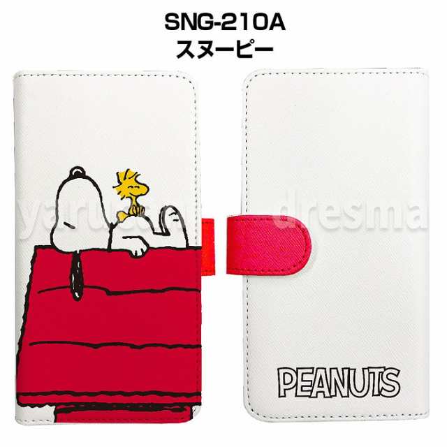 汎用スマートフォンケース スマホケース 手帳型 Peanuts ピーナッツ スヌーピー 手帳型 スマートフォンカバーm Snoopyの通販はau Pay マーケット やるcan