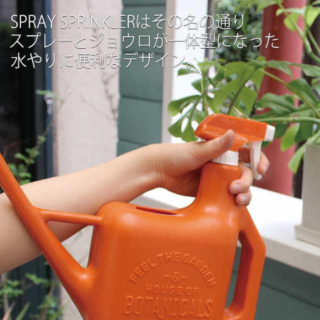 ジョーロ じょうろ スプレースプリンクラー Spray Sprinkler 水やり 水遣り ジョウロ 霧吹き 2way ガーデニング 園芸 水さし 雑貨の通販はau Pay マーケット やるcan