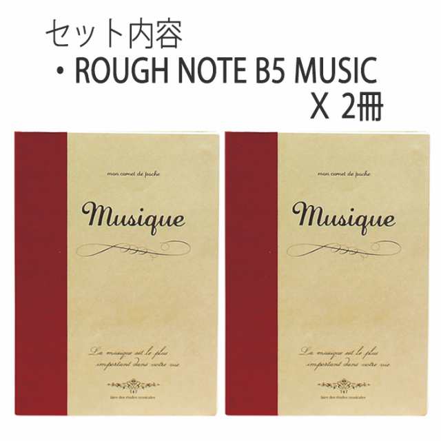 B5ノート B5 B5判 ノート 2冊セット 2冊 Note クラフト 罫線 方眼 無地 五線譜 楽譜 Rough Note B5 Music おしゃれ 人気 文房具の通販はau Pay マーケット やるcan