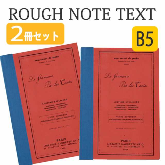 B5ノート B5 B5判 ノート 2冊セット 2冊 Note クラフト 罫線 無地 Rough B5 Notebook Text おしゃれ 人気 文房具 文具 新学期 入学の通販はau Pay マーケット やるcan