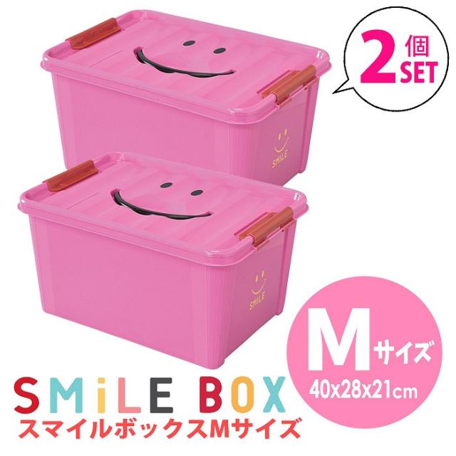 収納ケース 2個セット セット 収納ボックス プラスチック ふた付 フタ ポリプロピレン スマイルボックス Mサイズ ピンク 2個セット の通販はau Pay マーケット やるcan