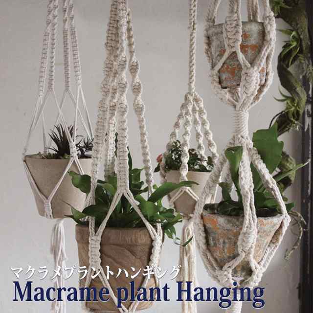 プラントハンギング プラントハンガー マクラメプラントハンギング 2 4 鉢吊 吊るし ハンギング 壁掛け 天井 吊 鉢植えの通販はau Pay マーケット やるcan