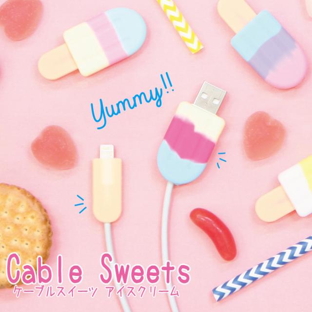 ケーブルカバー Lightningケーブルカバー ケーブルスイーツ アイスクリーム ケーブル断線防止 断線予防 ケーブル保護アクセサリーの通販はau Pay マーケット やるcan