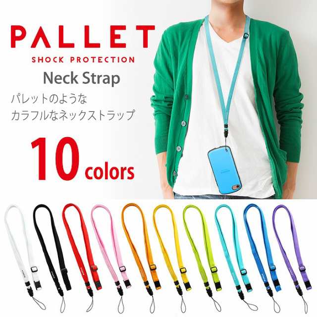 スマートフォン汎用 ネックストラップ 多機能 ネックストラップ PALLET カラー 柔らか ネック ストラップ ネックピース 長さ調節可の通販はau  PAY マーケット やるCAN au PAY マーケット－通販サイト