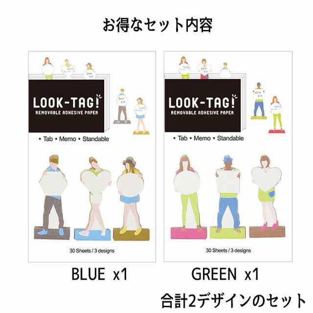 ふせん 付箋 デザインふせん デザイン付箋 Look デザイン プラカード Green Blue2色セット 文房具 しるし アイコンの通販はau Pay マーケット やるcan