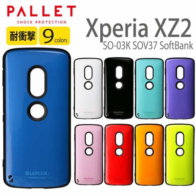Xperia XZ2 SO-03K SOV37 SoftBank XperiaXZ2 ケース カバー 耐衝撃 ハイブリッドケース PALLET  カラフル 衝撃吸収 エクスぺリアXZ2の通販はau PAY マーケット - やるCAN | au PAY マーケット－通販サイト