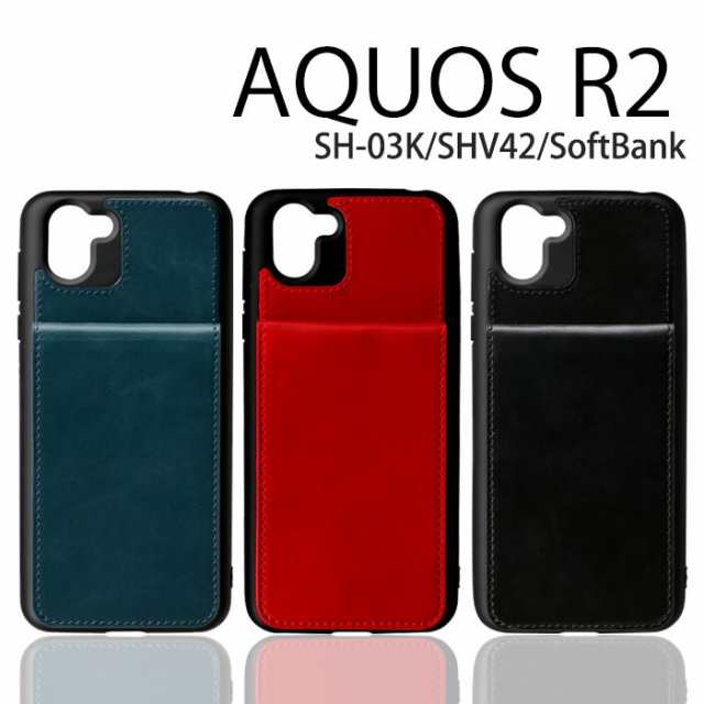 Aquos R2 Sh 03k Shv42 Aquosr2 アクオスr2 ケース カバー カードシェルケース Porte ポルテ Puレザー シンプル おしゃれ スマホケースの通販はau Pay マーケット やるcan