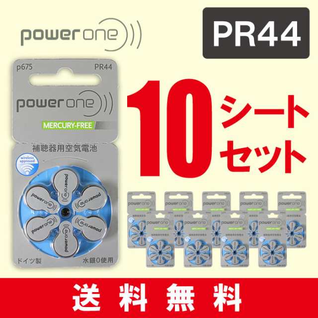 即日出荷 パワーワン 補聴器電池（補聴器用空気電池） 補聴器 電池