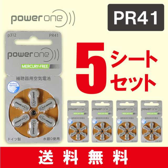 即日出荷 パワーワン 補聴器電池（補聴器用空気電池） 補聴器 電池 ドイツ製PR41(312) 6粒入り×5シートセット PR41(312)の通販はau  PAY マーケット - やるCAN