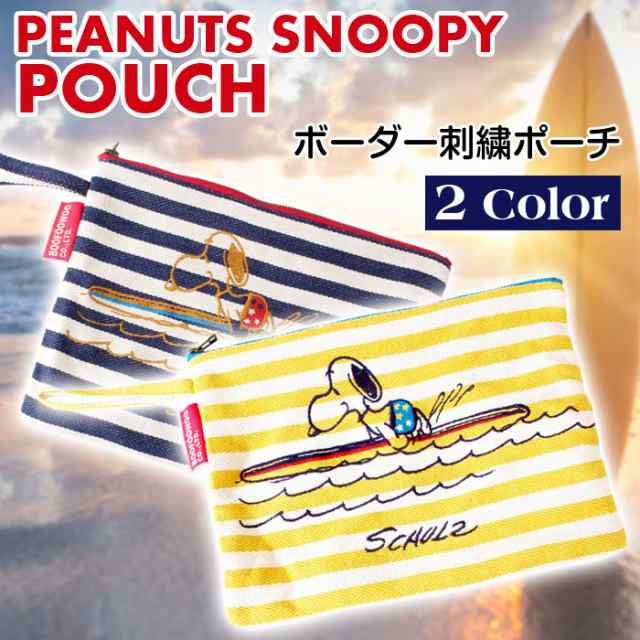 即納 スヌーピー ボーダー刺繍ポーチ Surfs Up柄 Peanuts Snoopy ミニバッグ セカンドバッグ 小物入れ Boo Homes Bfw 03の通販はau Pay マーケット やるcan