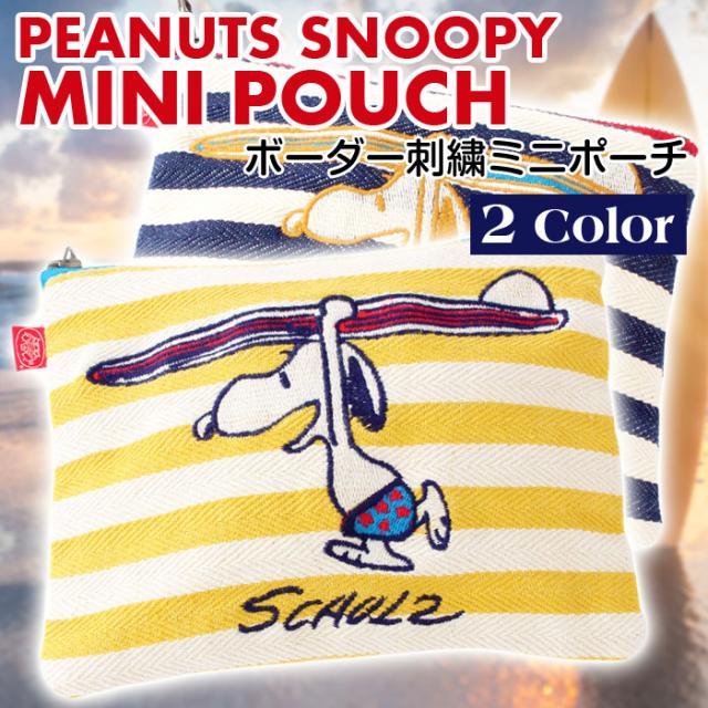 スヌーピー ボーダー刺繍ミニポーチ Surfs Up柄 Peanuts Snoopy ミニバッグ セカンドバッグ 小物入れ Boo Homes Bfw 04の通販はau Pay マーケット やるcan
