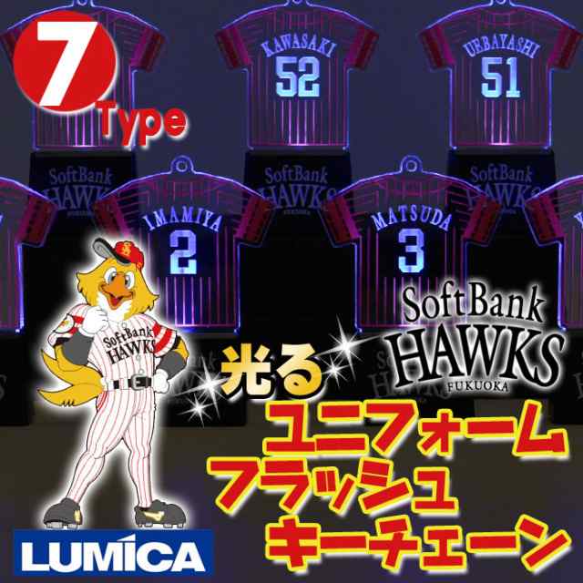 SoftBank HAWKS 光るユニフォーム フラッシュキーチェーン 全7選手