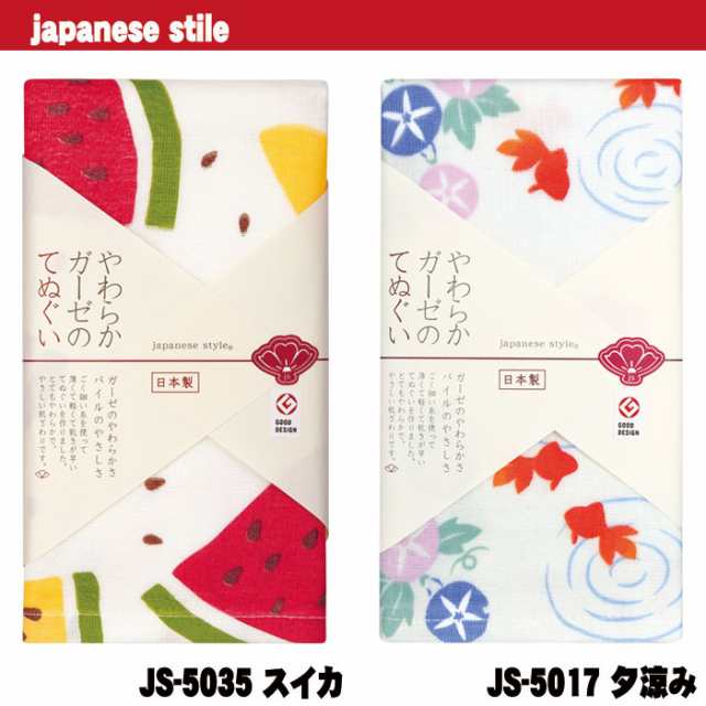 Japanese Style やわらかガーゼのてぬぐい 全7柄 夏 イラスト 総柄 手拭い 手ぬぐい フェイスタオル 日繊商工 Nsjs 008の通販はau Pay マーケット やるcan