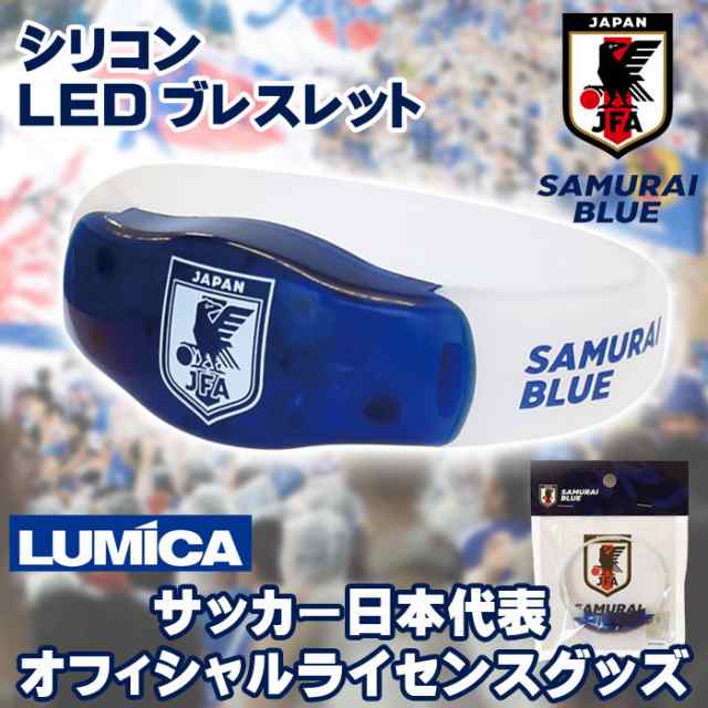 シリコンledブレスレット サッカー日本代表ver 12個セット サムライブルー ワールドカップ 応援 ライセンス グッズ Lumica G268の通販はau Pay マーケット やるcan