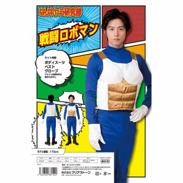 コスプレ衣装 コスチューム 〔ブルータイツマン〕 ユニセックス180cm迄 ポリエステル 『なり研』 〔イベント〕
