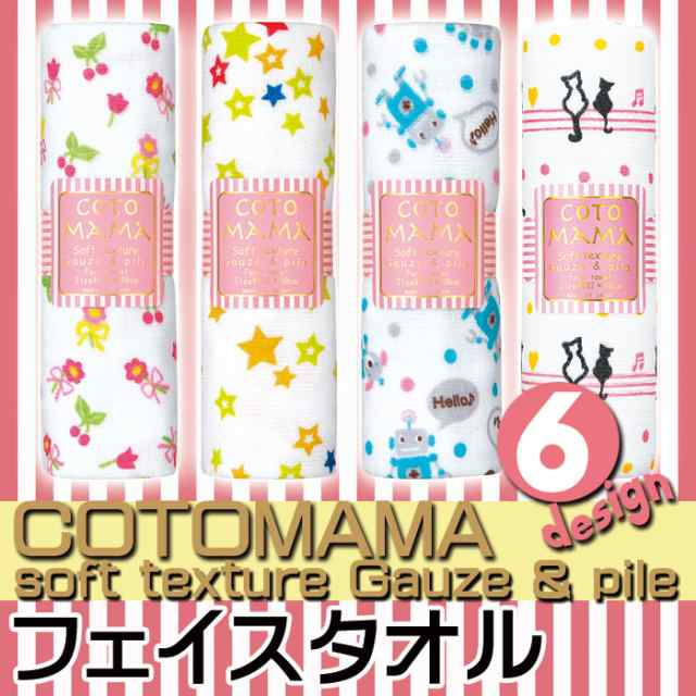 Cotomama フェイスタオル 全6柄 スポーツタオル 手拭い ふんわり やわらか かわいい プレゼント 日繊商工 Ctmm 002の通販はau Pay マーケット やるcan