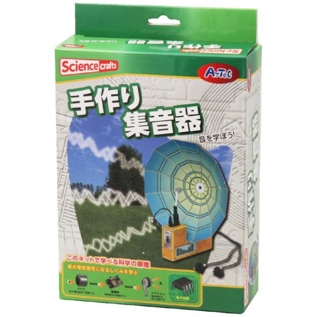 手作り集音器 音を学ぼう 電気信号 科学 原理 学習 勉強 実験 模型 工作 図工 作品 課題 アーテック の通販はau Pay マーケット やるcan