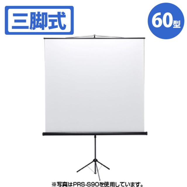 即納 北海道・沖縄・離島配送不可 代引不可 プロジェクタースクリーン