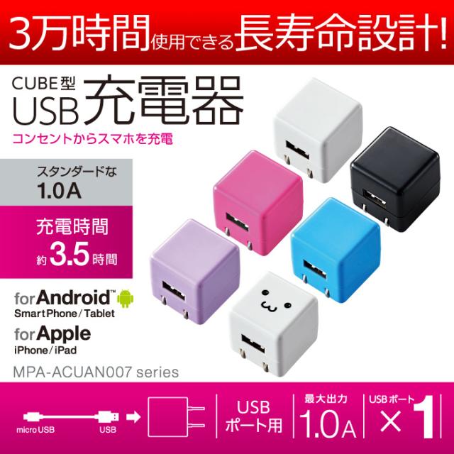 代引不可 3万時間使用できる長寿命設計 家庭用コンセントからmicrousbコネクタ搭載機器を気軽に充電できるac充電器 エレコム Mpa Acuan0の通販はau Pay マーケット やるcan