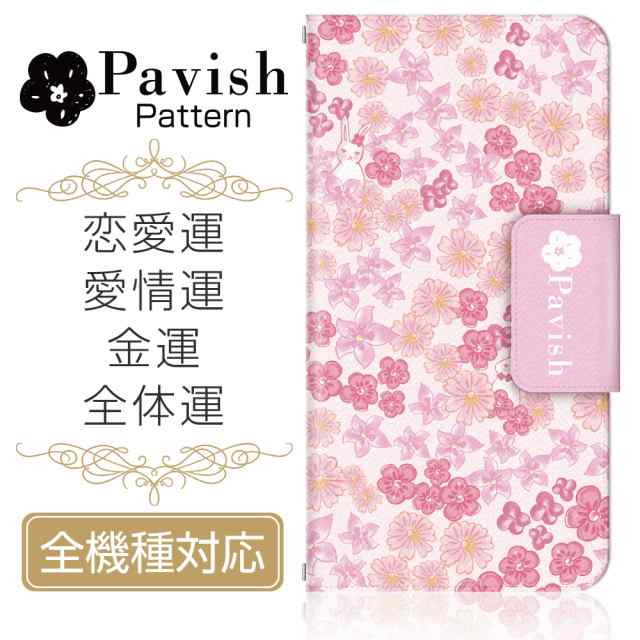 全機種対応 手帳型スマホケース カバー Pavish Pattern ドレスマ お花畑のうさぎ 恋愛運 愛情運 金運 全体運アップ Tas005の通販はau Pay マーケット やるcan